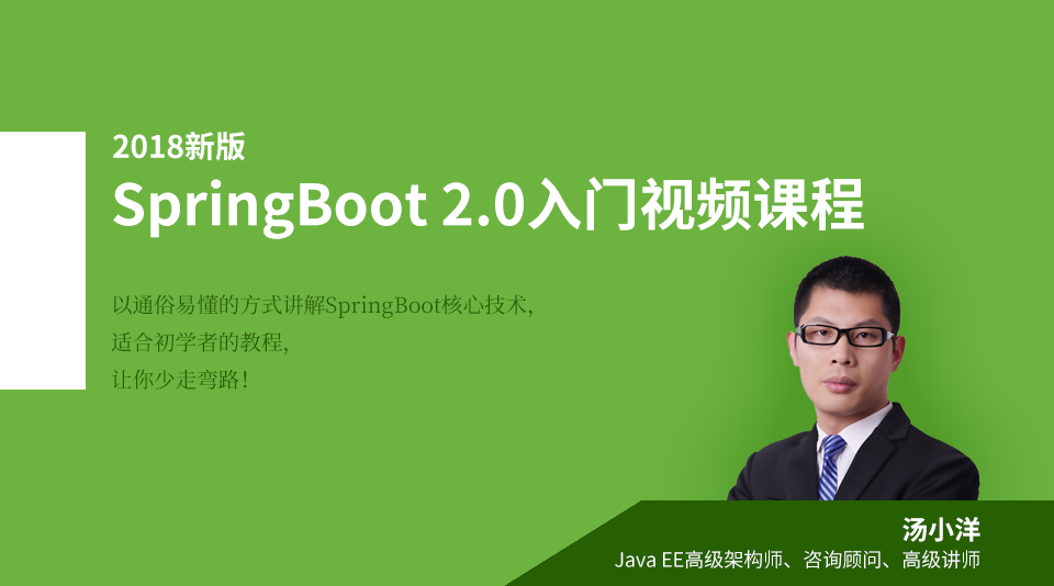 SpringBoot 2.0新手入门
