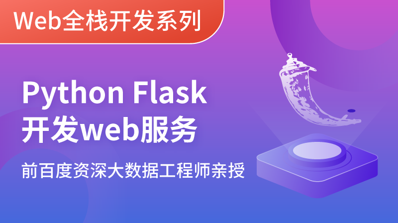 Python Flask 開發 Web 服務