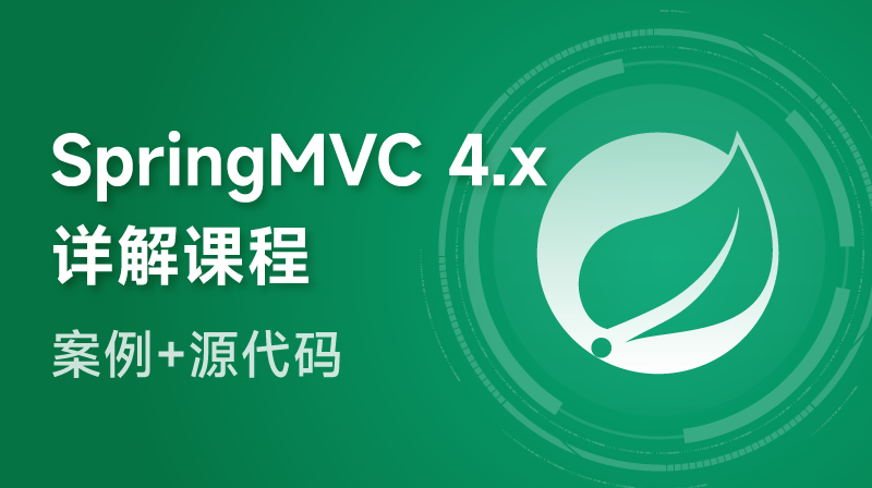 SpringMVC4.x從入門到精通