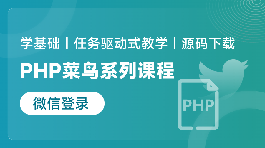 PHP 微信登錄