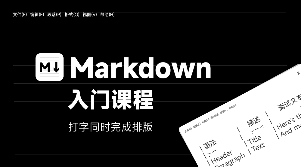 Markdown 入門課程