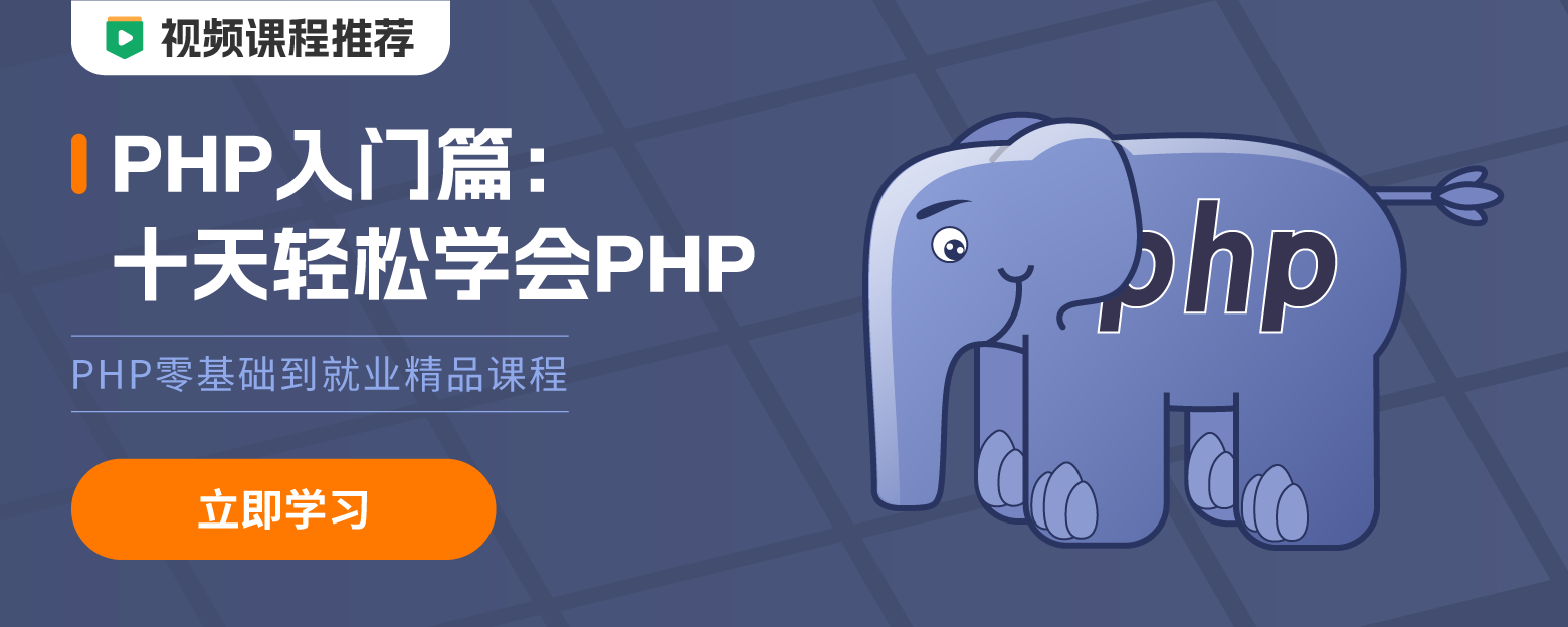 PHP入門篇：十天學會PHPwebbanner