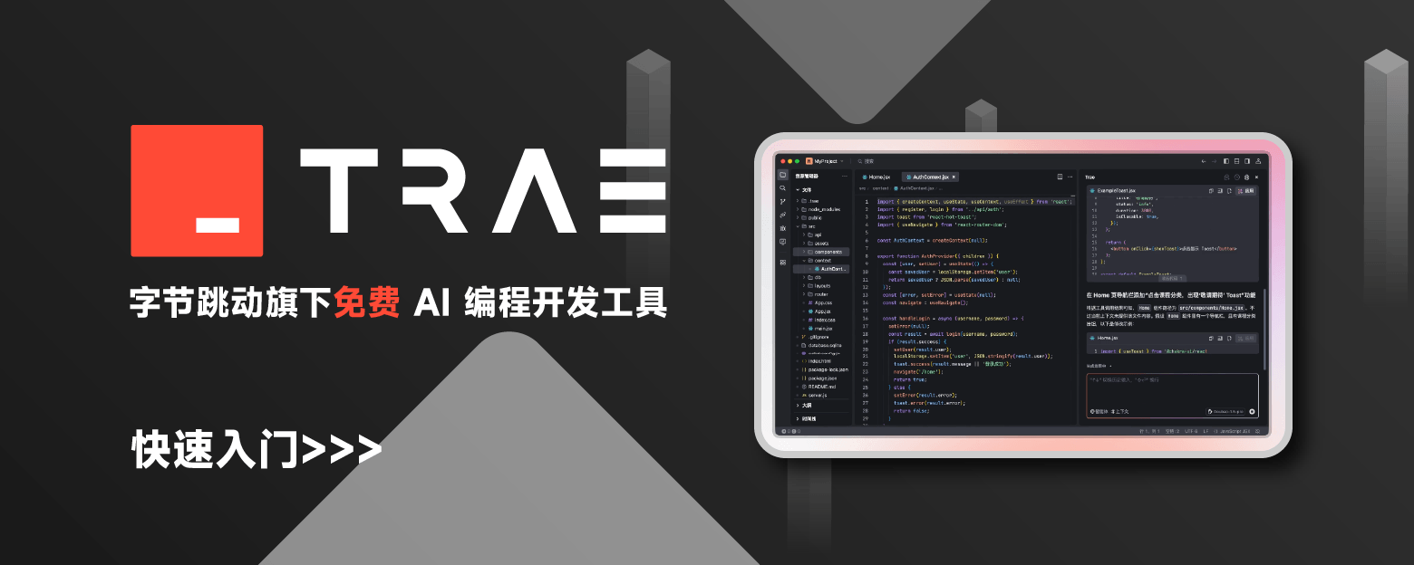 AI 編程工具：Trae IDE 快速入門webbanner