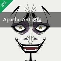 Apache Ant 教程