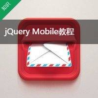 jQuery Mobile教程