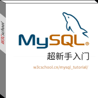 MySQL 超新手入门