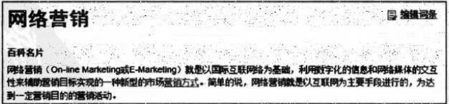 百度词条