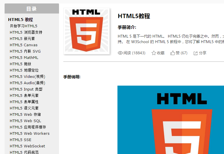 HTML5教程