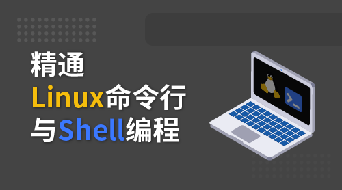 Linux命令行与Shell从入门到精通