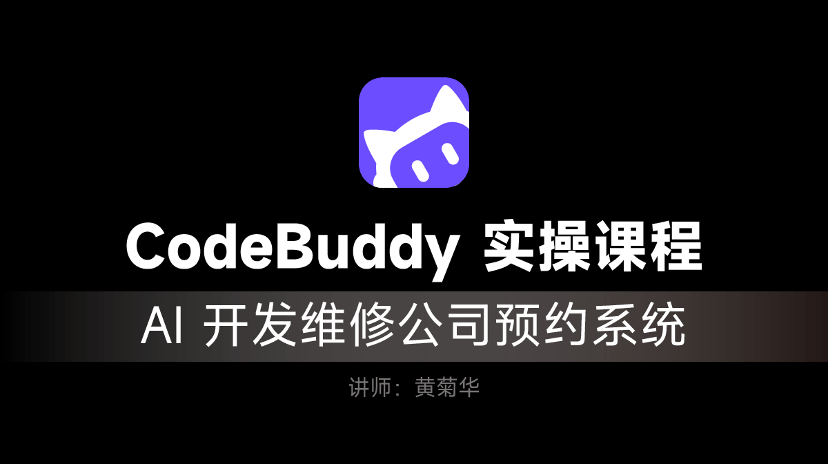 腾讯CodeBuddy+AI设计网页教程
