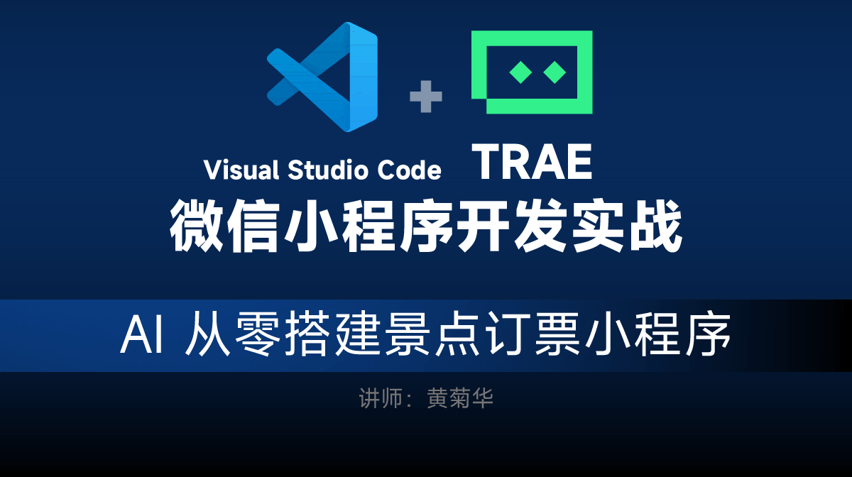 VSCode+AI开发微信小程序教程