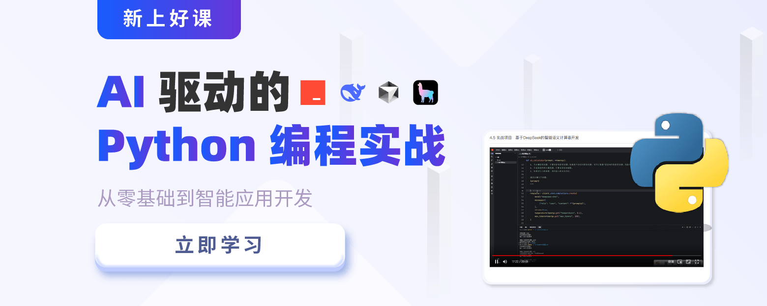 AI驱动的Python编程实战webbanner