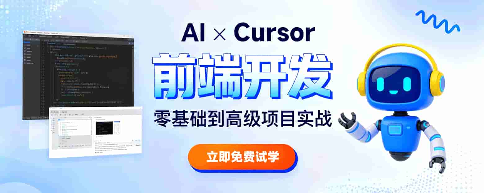 AI×Cursor前端开发webbanner