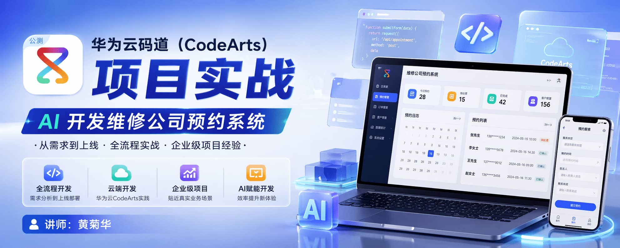 华为CodeArts+AI开发教程webbanner