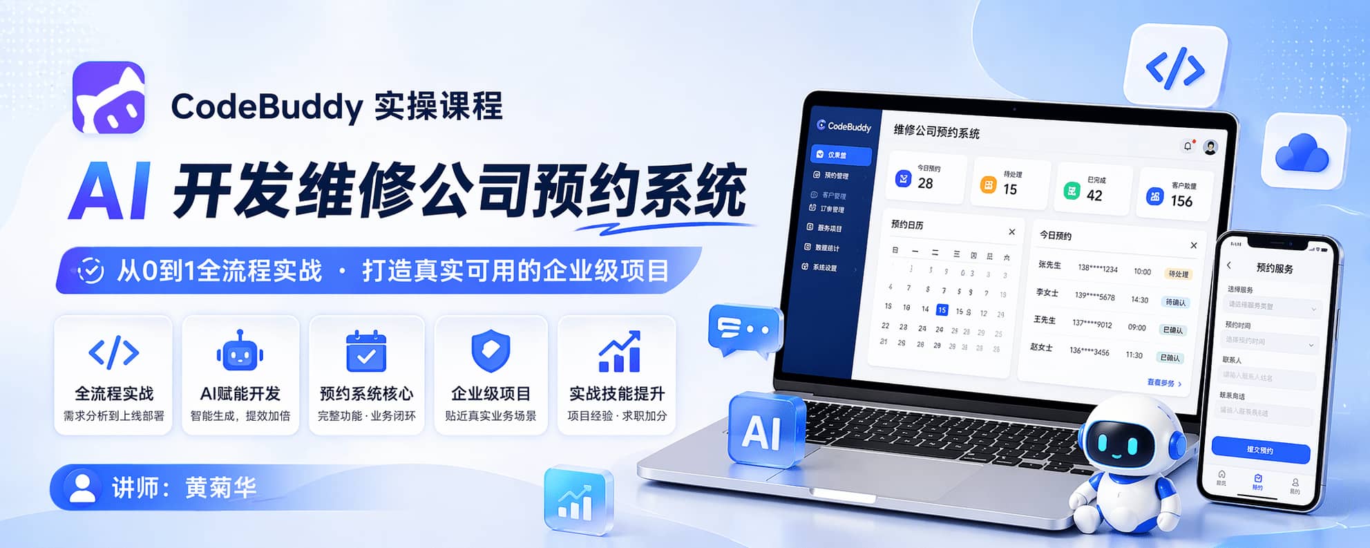 腾讯CodeBuddy+AI设计网页实战课程webbanner