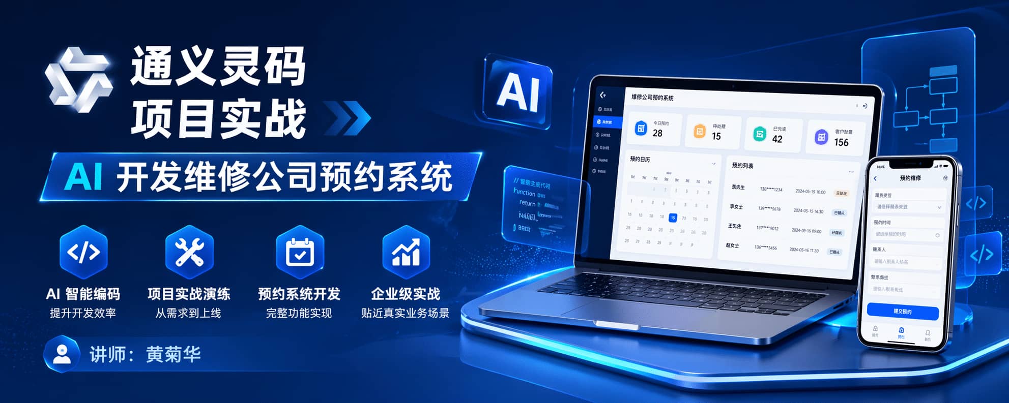 阿里Lingma+AI开发实战课程webbanner