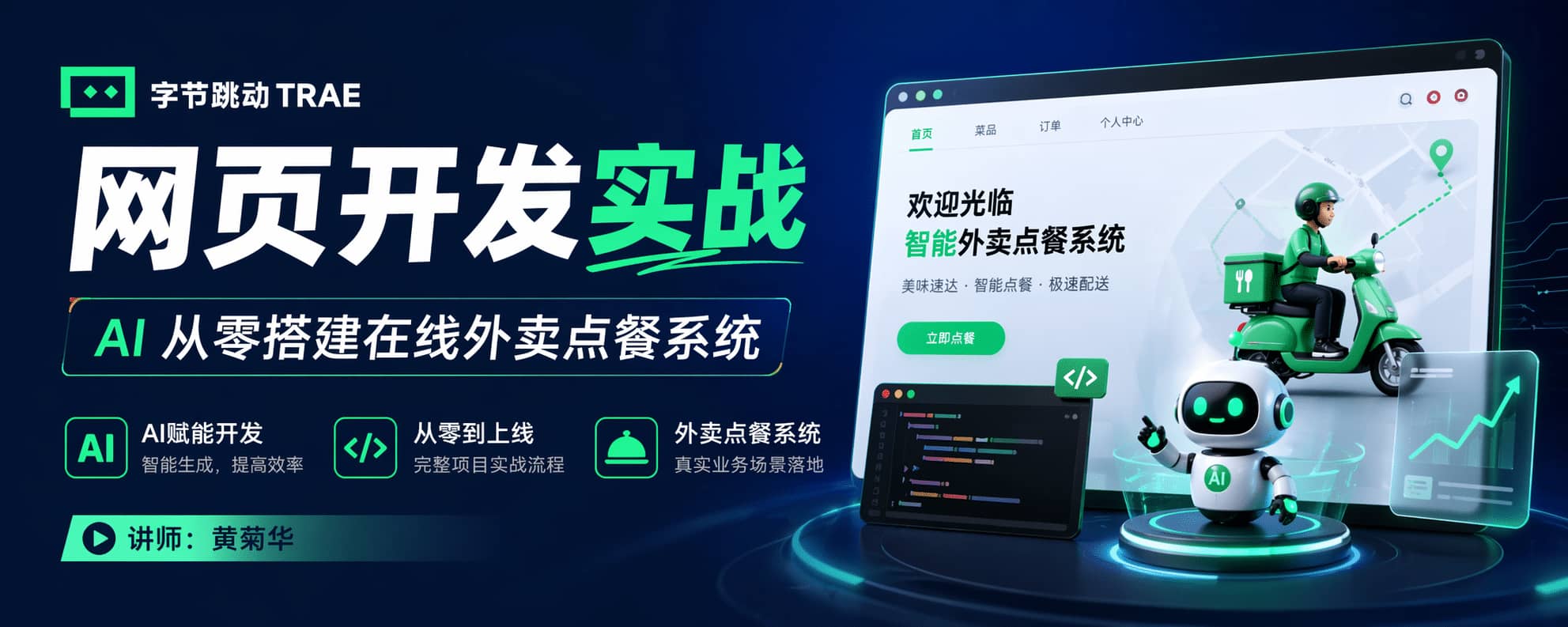 字节TRAE+AI开发网页教程