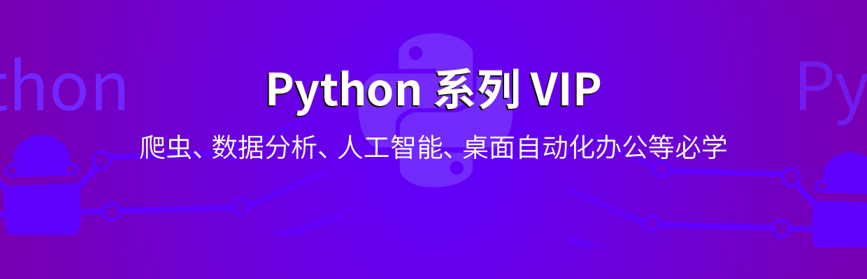 Python系列