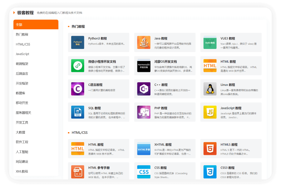 w3cschool在线教程&技术文档